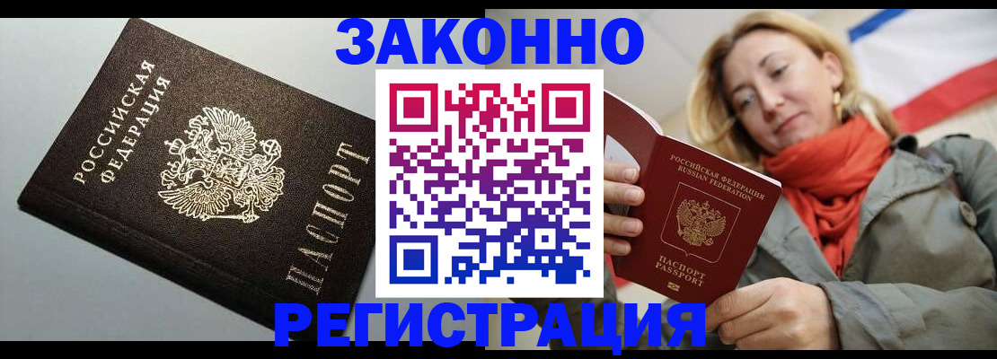 временная регистрация недорого в Железногорск-Илимском