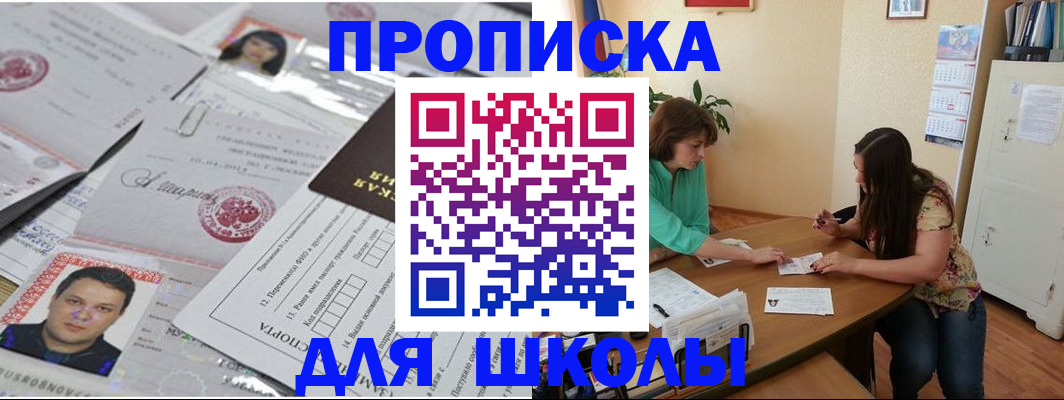регистрация для школы в Железногорск-Илимском